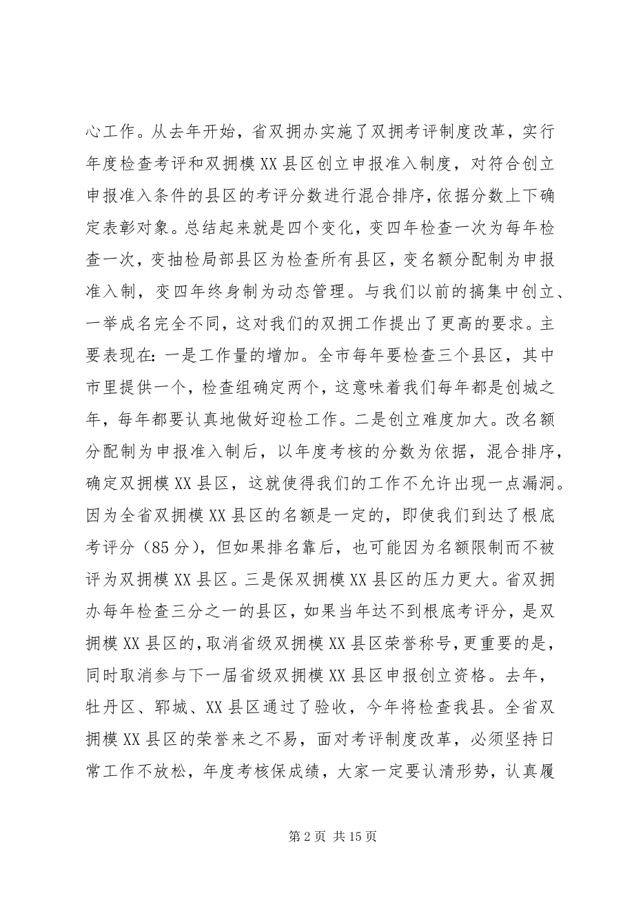 2023年双拥工作会议上的致辞材料.docx_第2页