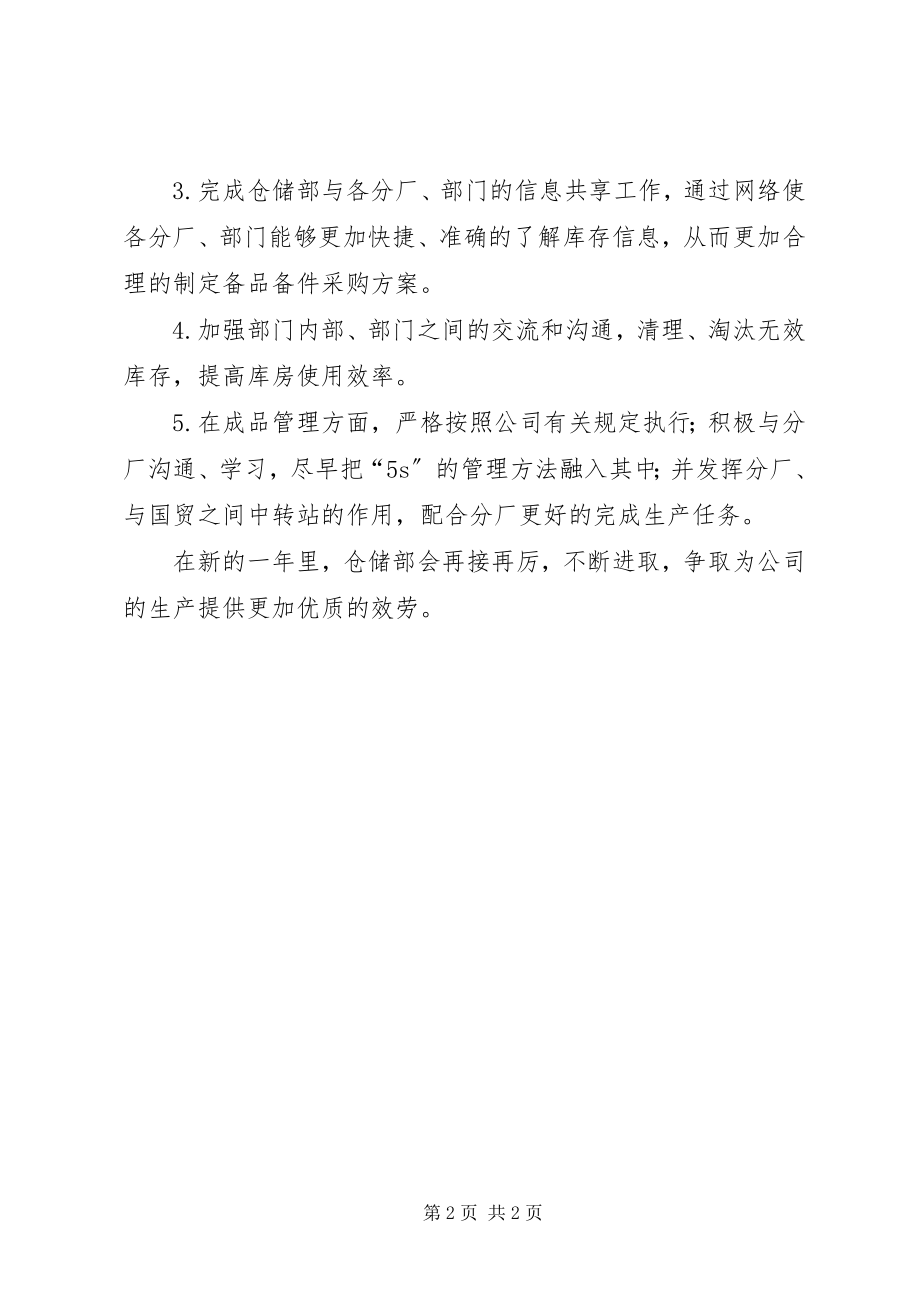 2023年仓储部工作总结2新编.docx_第2页