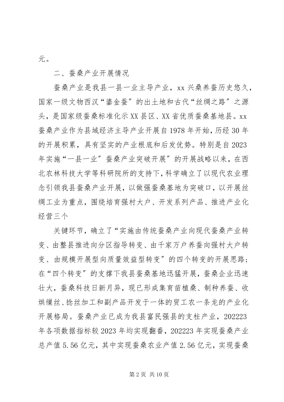 2023年蚕桑产业建设汇报材料讲解.docx_第2页