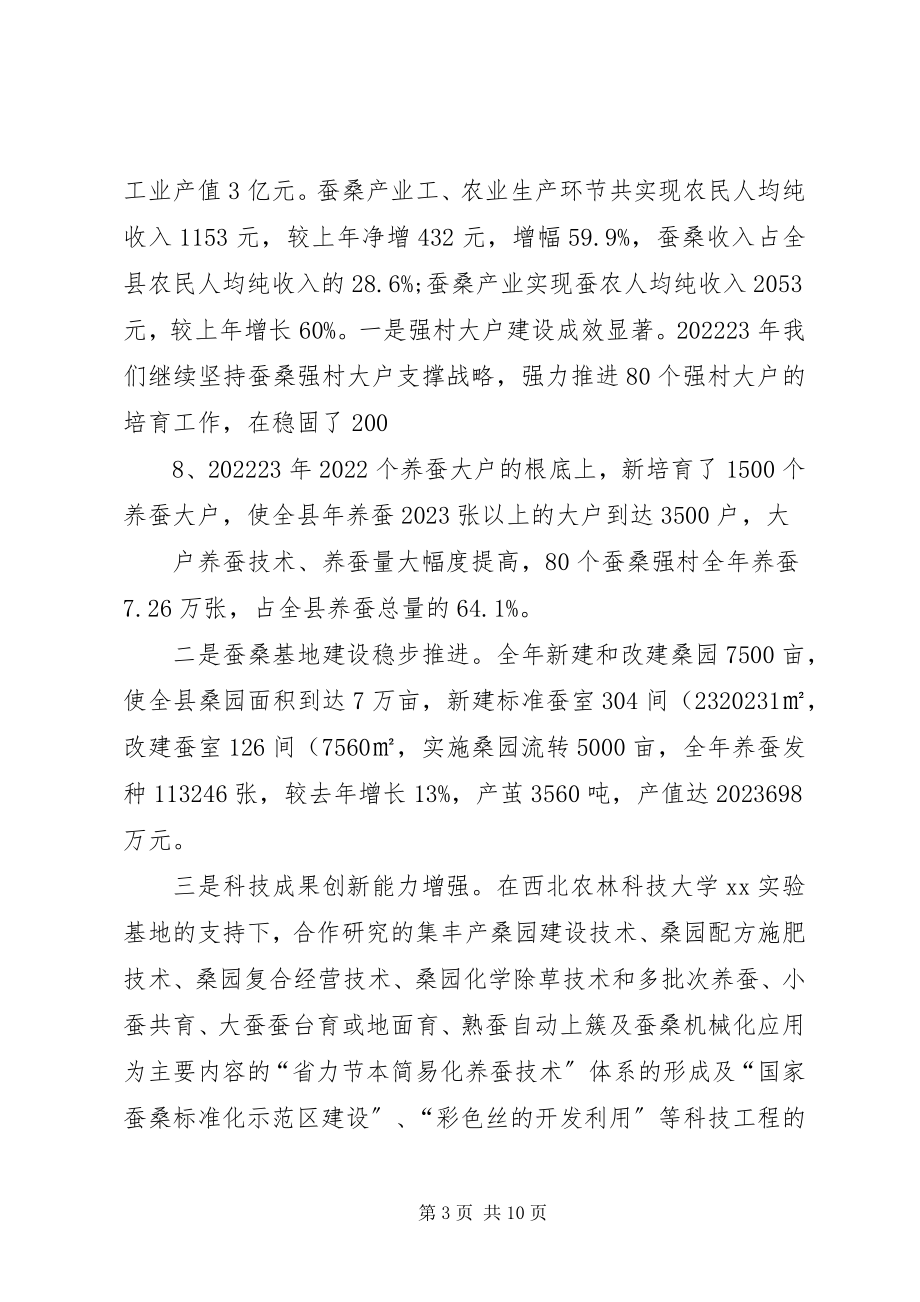 2023年蚕桑产业建设汇报材料讲解.docx_第3页