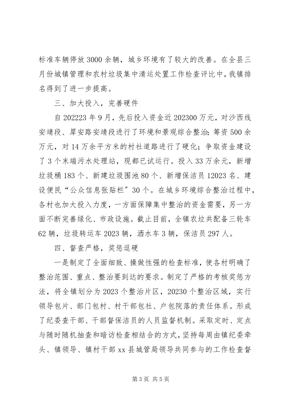 2023年全市城乡环境综合整治工作会议上的汇报材料.docx_第3页