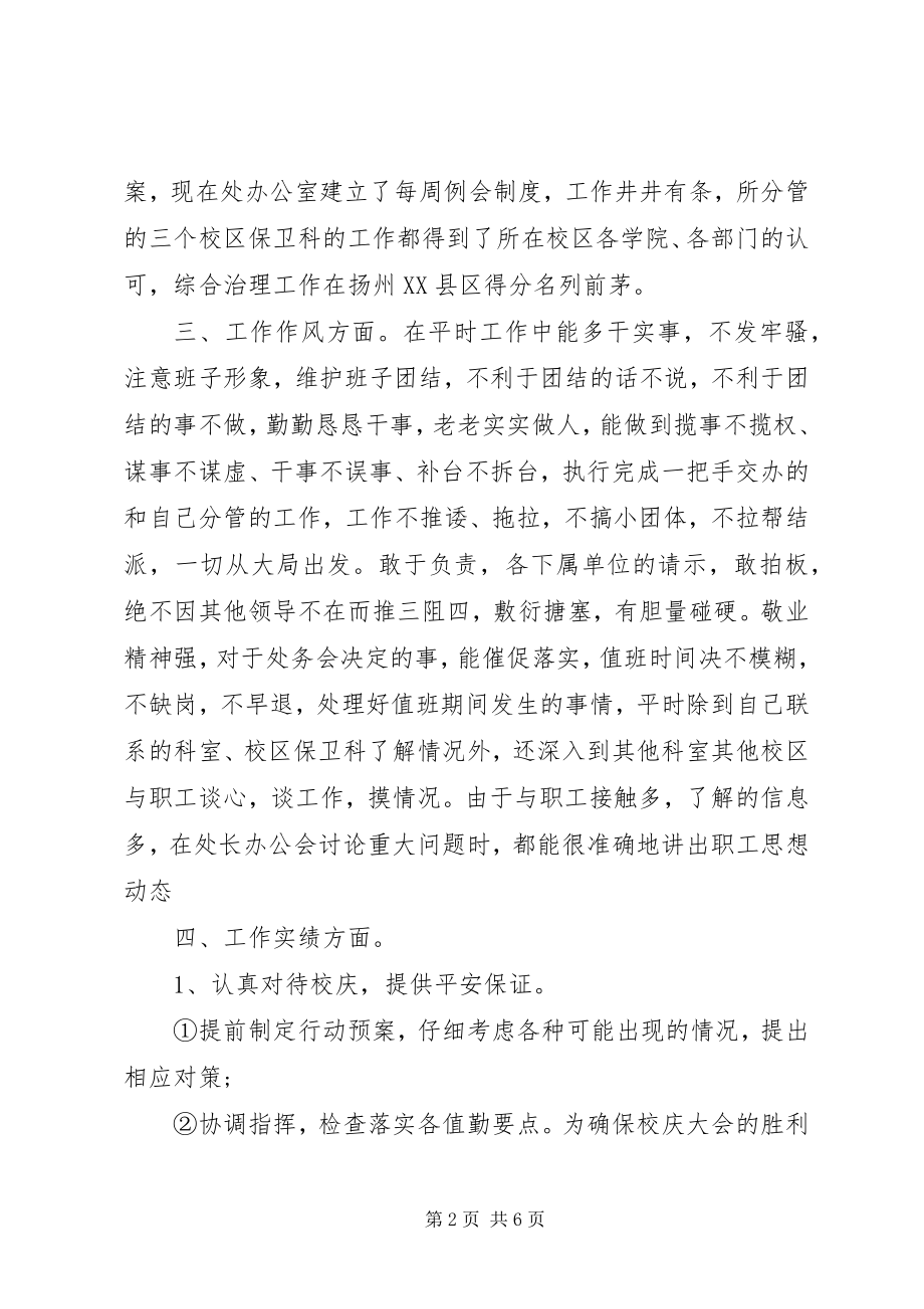 2023年治安保卫个人年终工作总结.docx_第2页