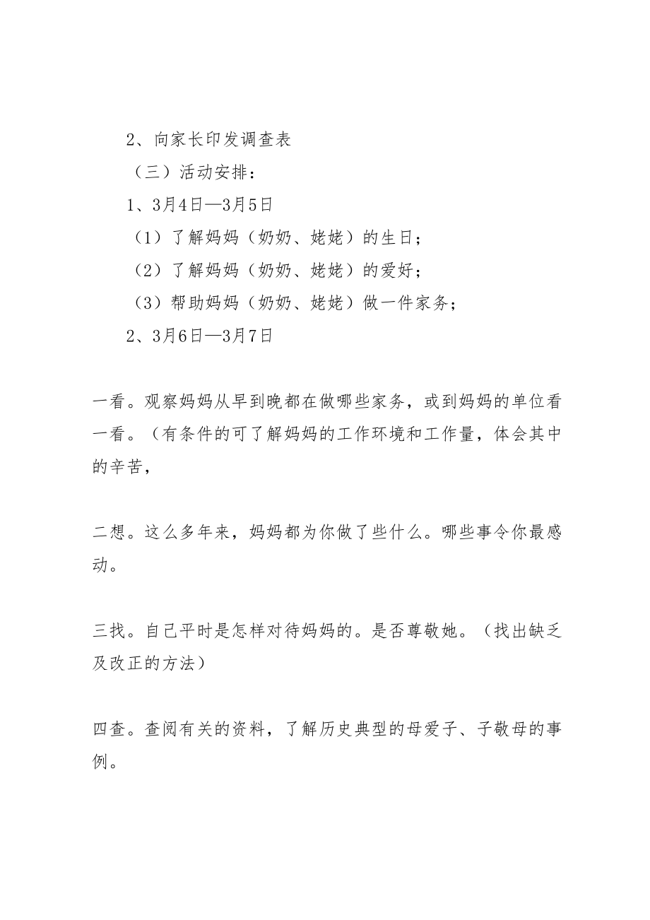 2023年学校三八妇女节活动方案范文三篇.doc_第2页