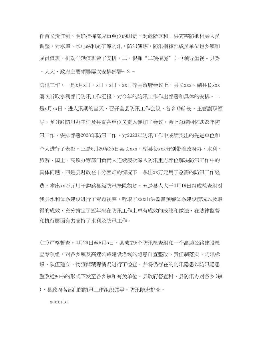 2023年防汛隐患整改通知书.docx_第2页