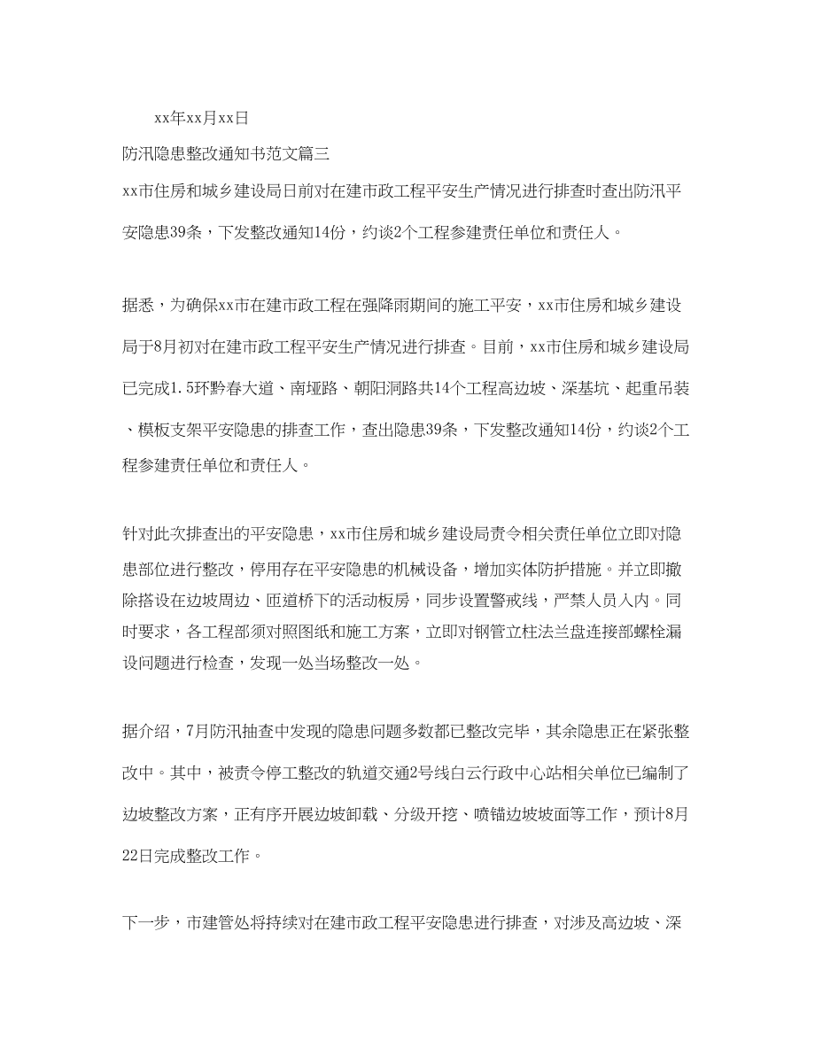 2023年防汛隐患整改通知书.docx_第3页