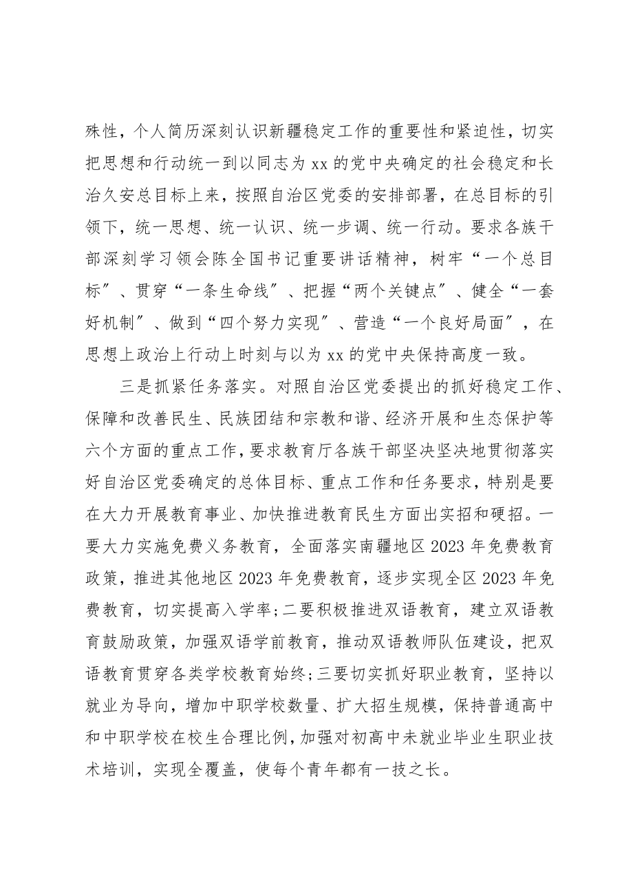 2023年单位工作总目标再动员会议心得体会.docx_第2页