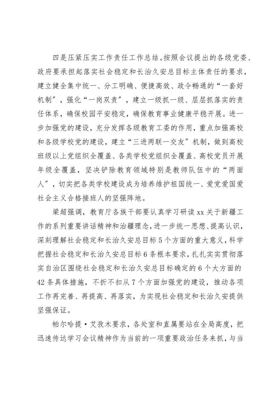 2023年单位工作总目标再动员会议心得体会.docx_第3页