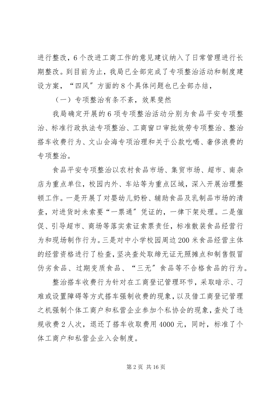 2023年县工商行政管理局度工作总结.docx_第2页