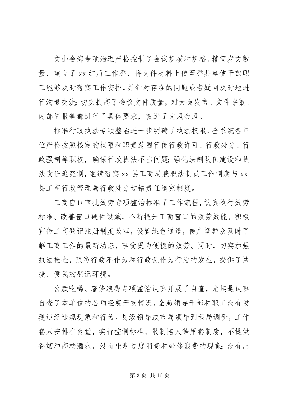 2023年县工商行政管理局度工作总结.docx_第3页