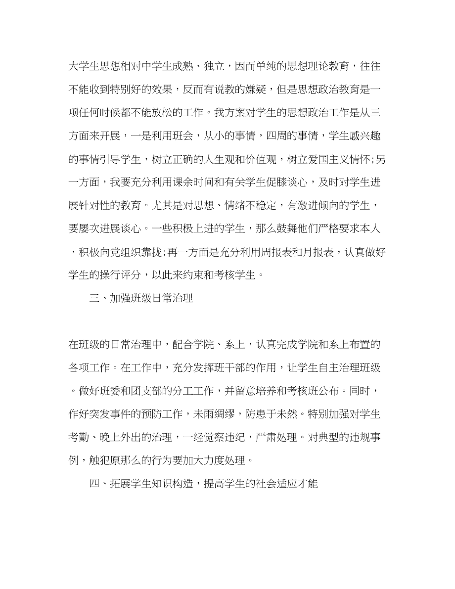 2023年大学教师工作计划范文.docx_第2页