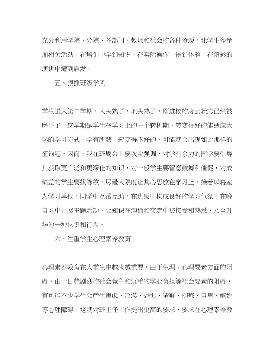 2023年大学教师工作计划范文.docx_第3页