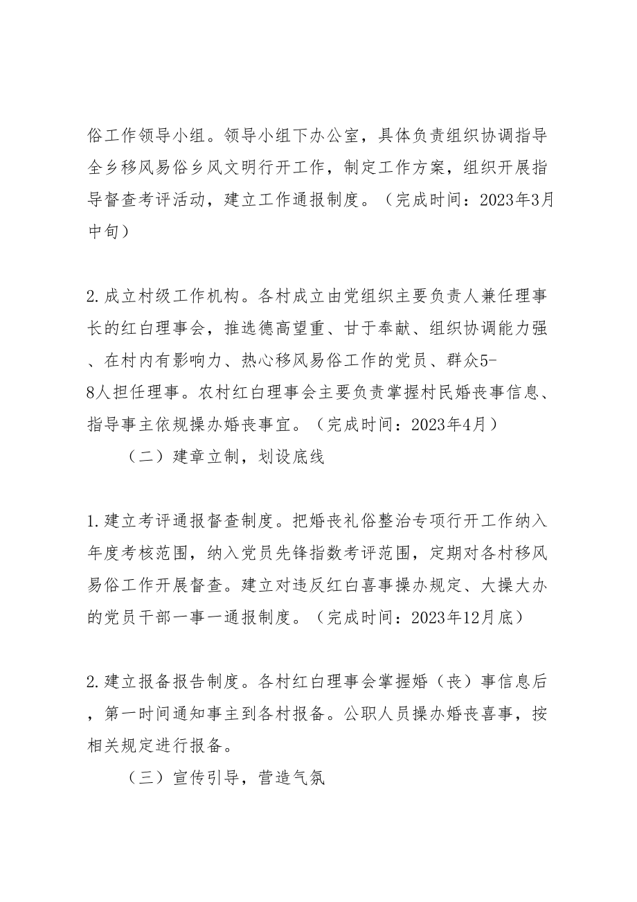 2023年升级方案黄溪乡 .doc_第2页