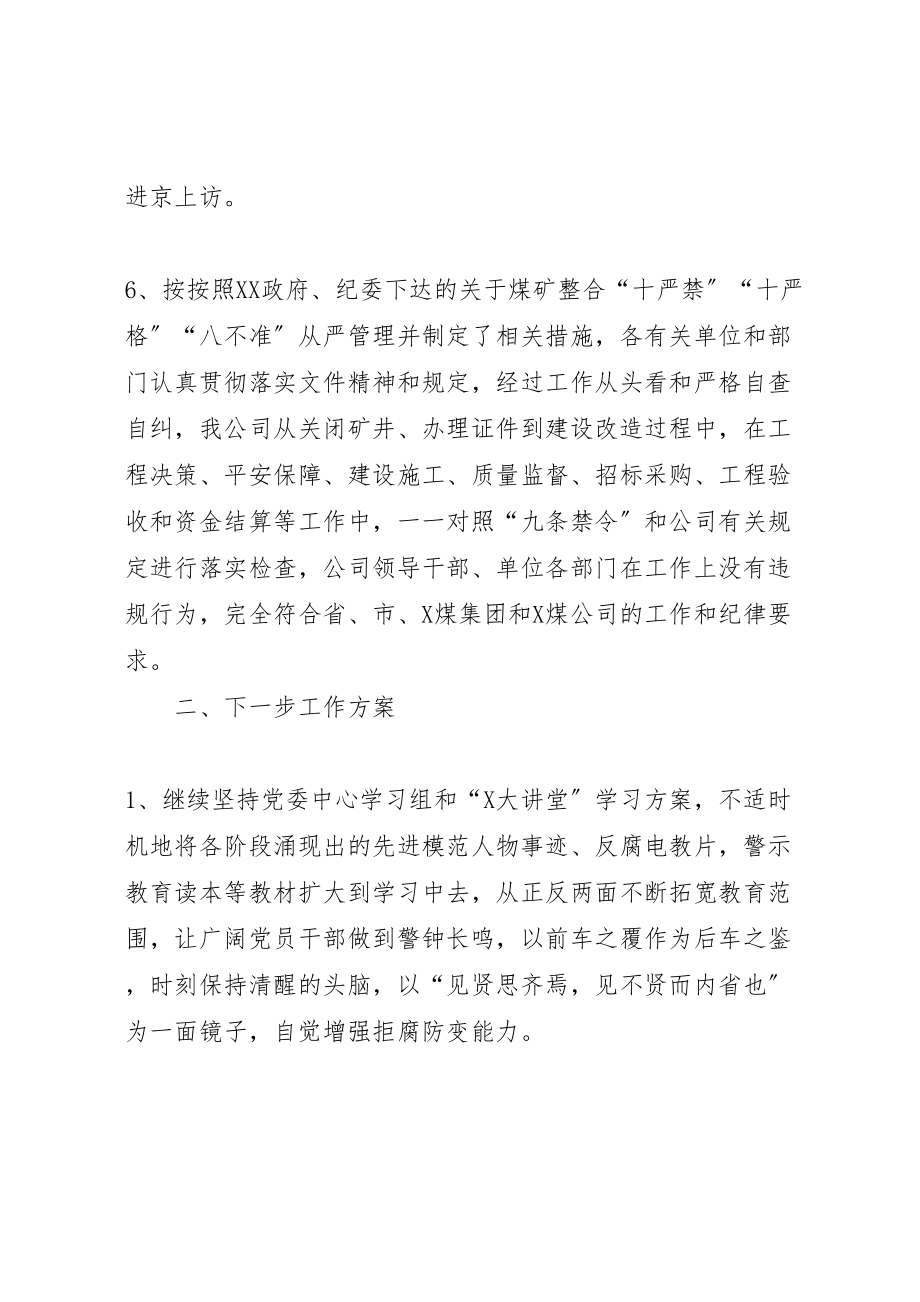 2023年公司纪委工作总结及计划.doc_第2页