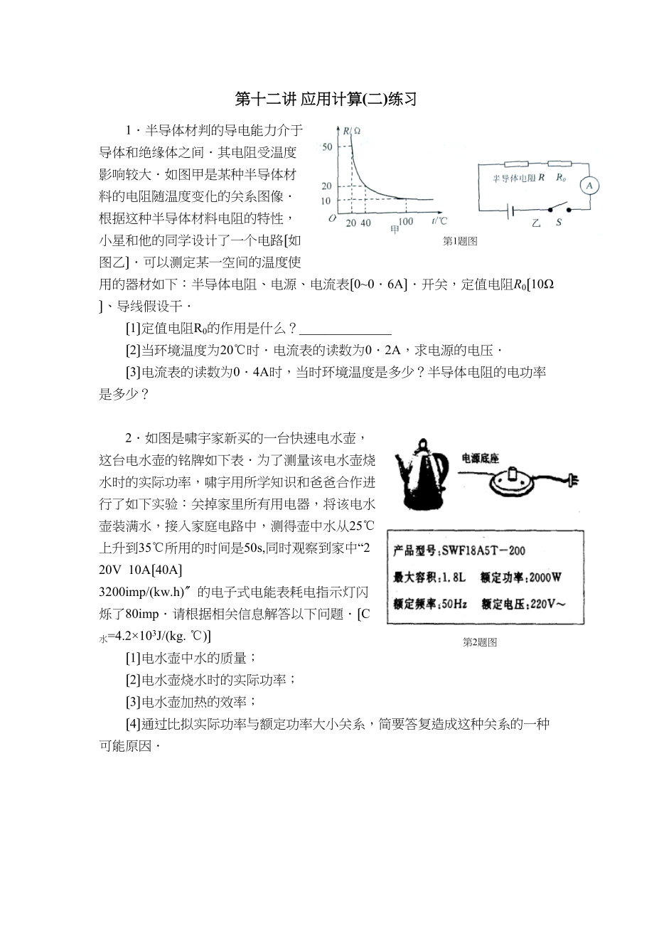 2023年考物理专题第十二讲应用计算（二）初中物理.docx_第1页