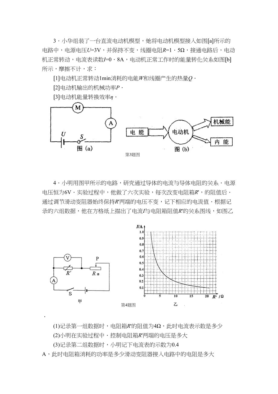 2023年考物理专题第十二讲应用计算（二）初中物理.docx_第2页