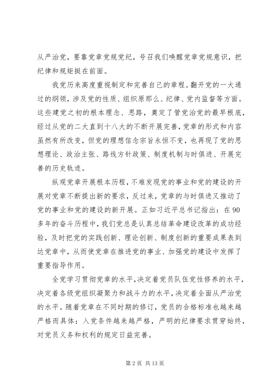 2023年宁夏“同上一堂思政课”心得体会.docx_第2页