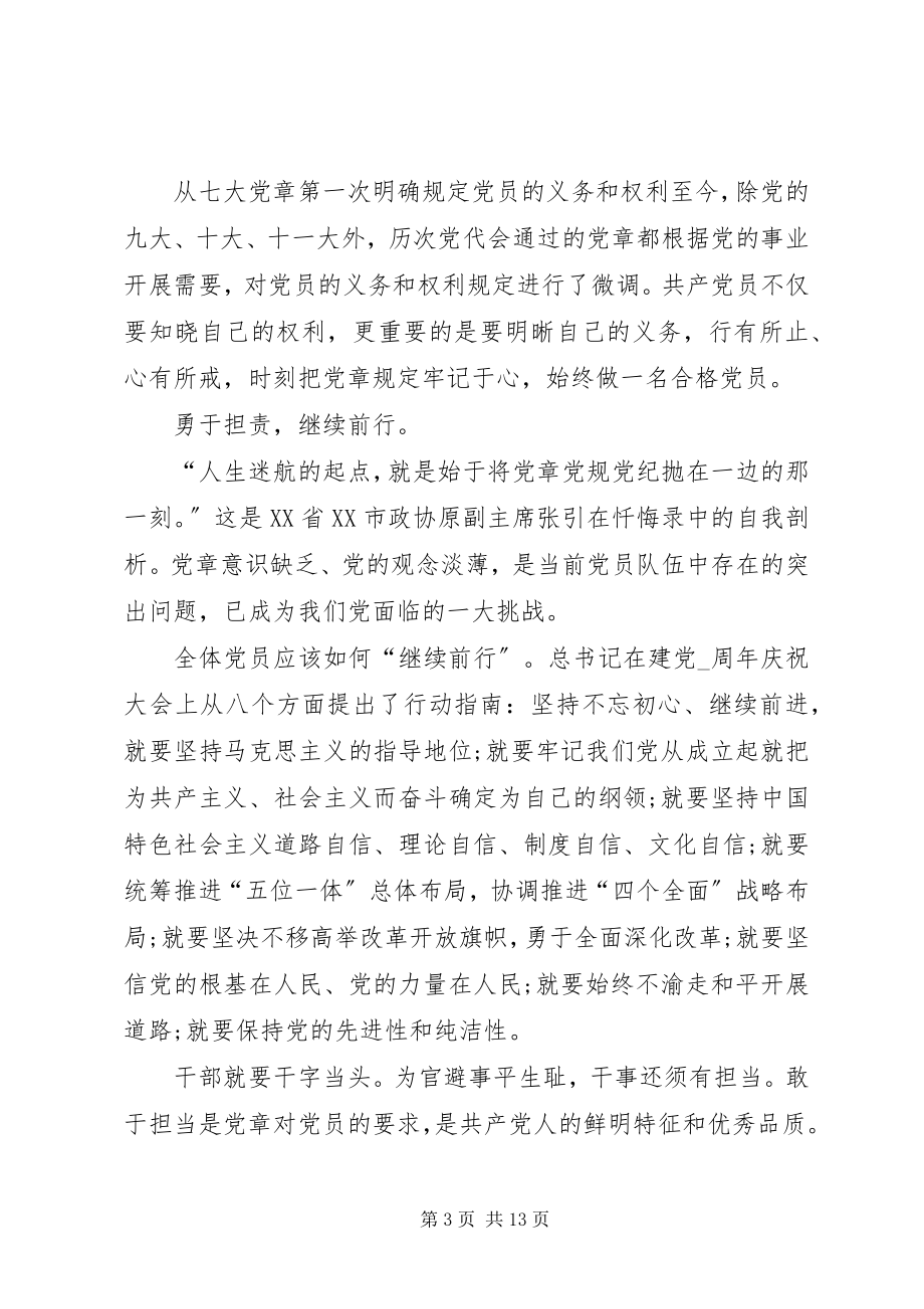 2023年宁夏“同上一堂思政课”心得体会.docx_第3页