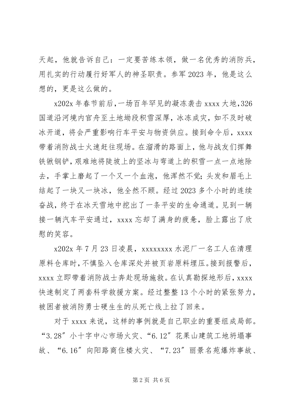 2023年公安消防支队指导员事迹材料.docx_第2页