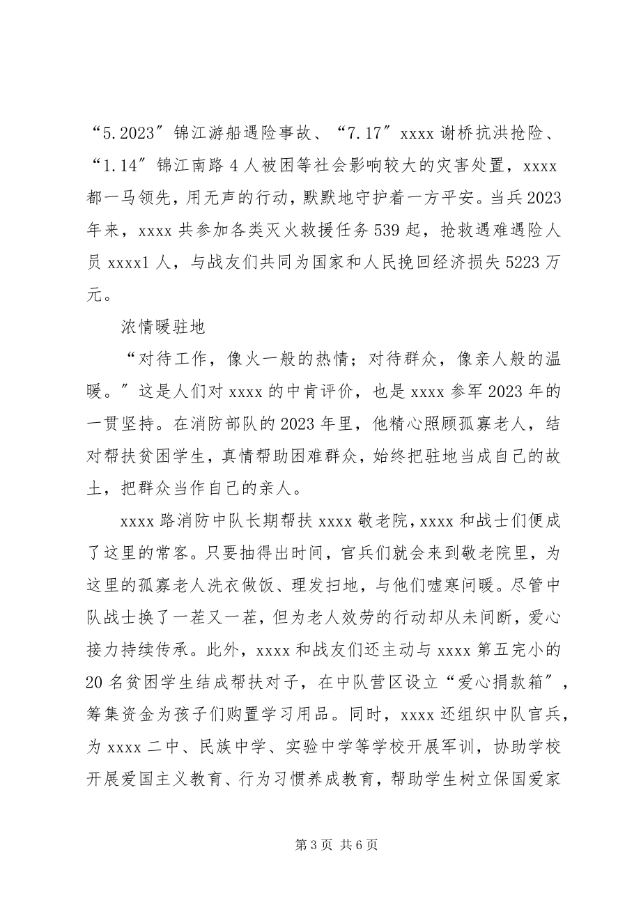 2023年公安消防支队指导员事迹材料.docx_第3页