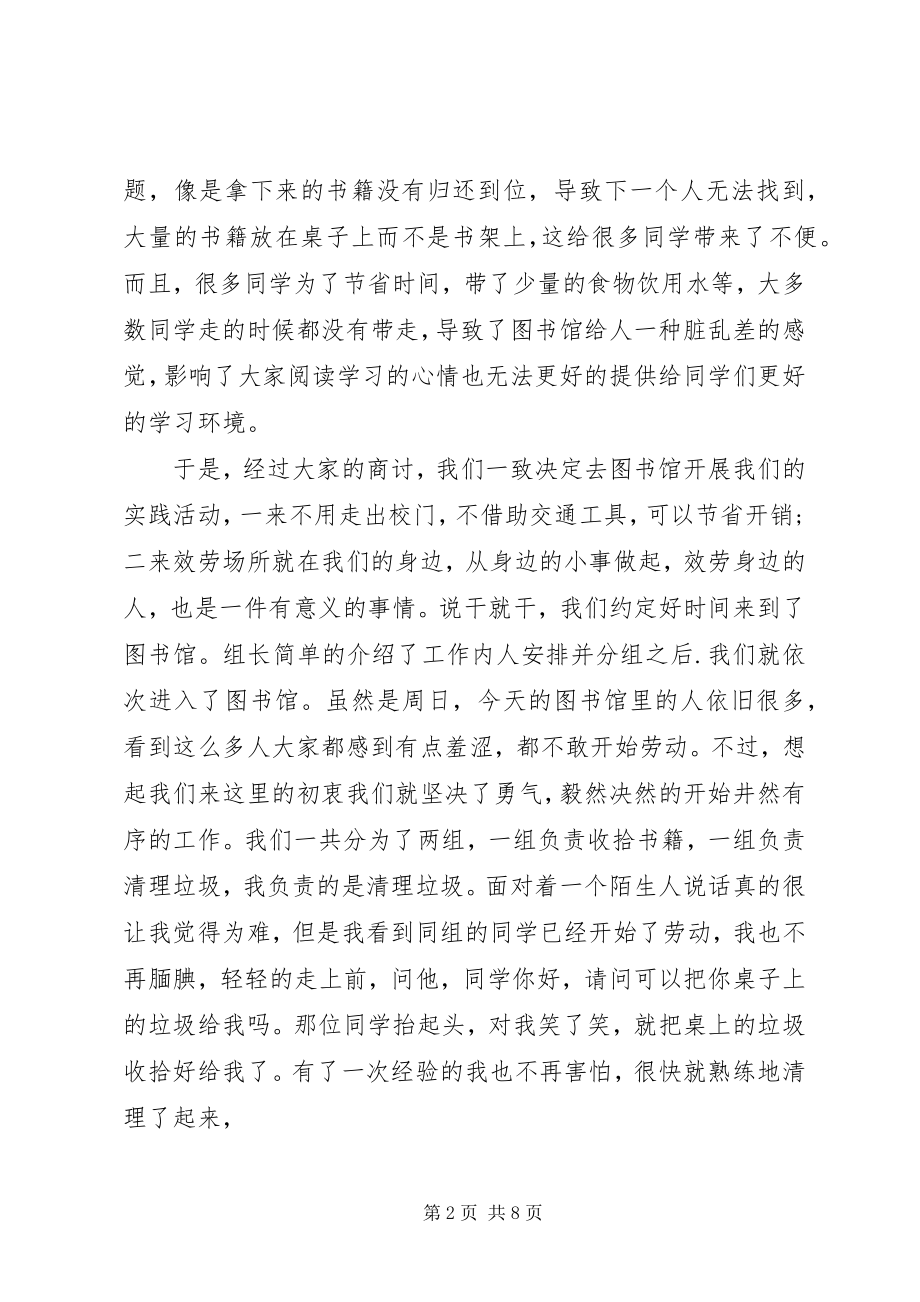 2023年校党课心得体会优秀.docx_第2页