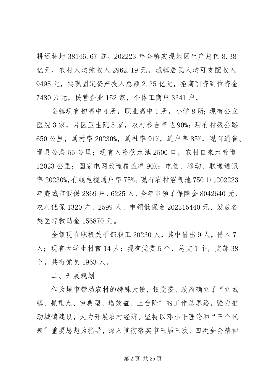 2023年在庆祝建国60周年老干部座谈会上的致辞.docx_第2页