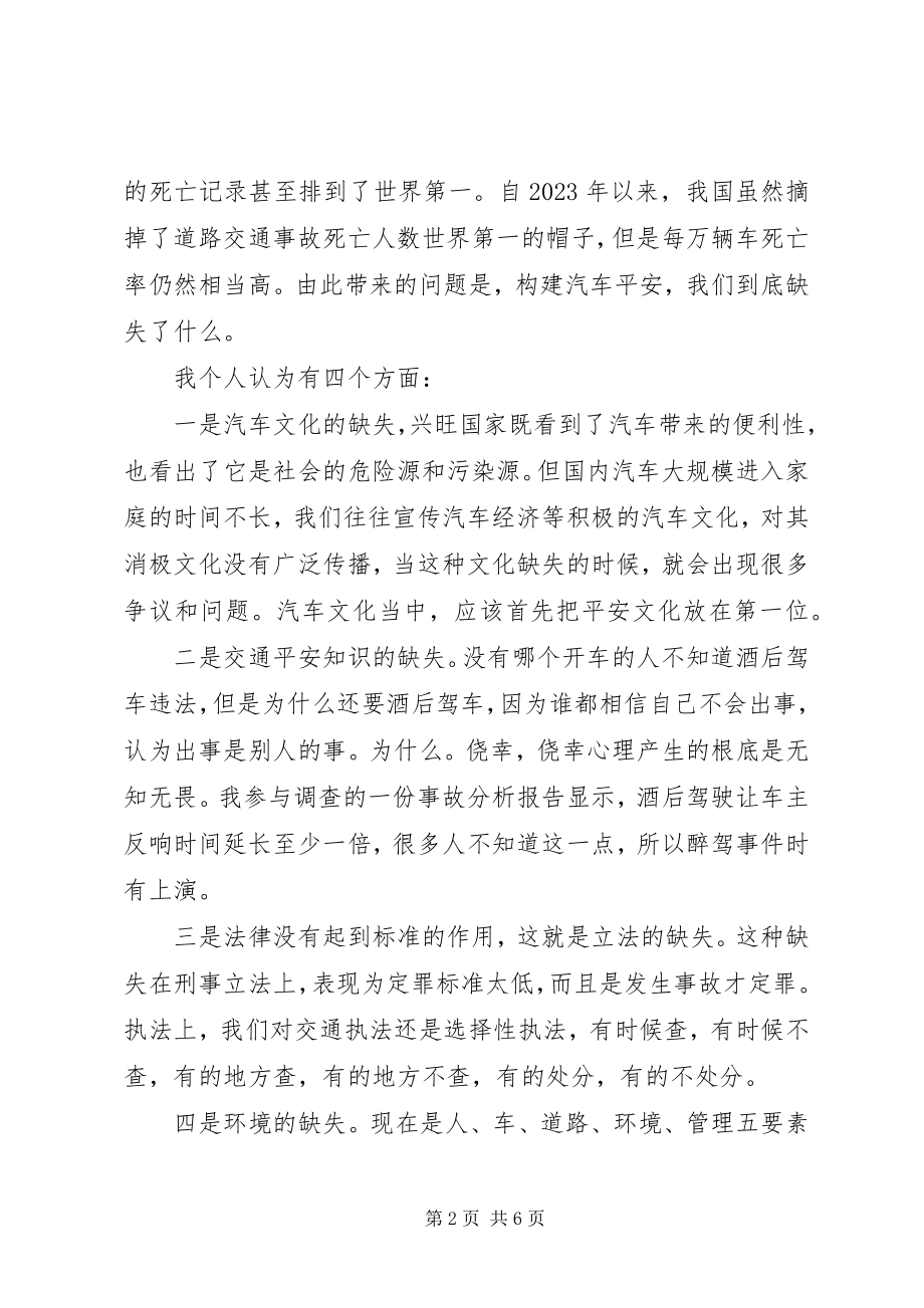 2023年社会交通现状材料.docx_第2页