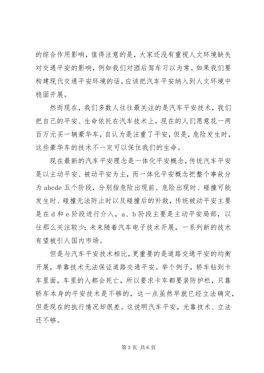 2023年社会交通现状材料.docx_第3页