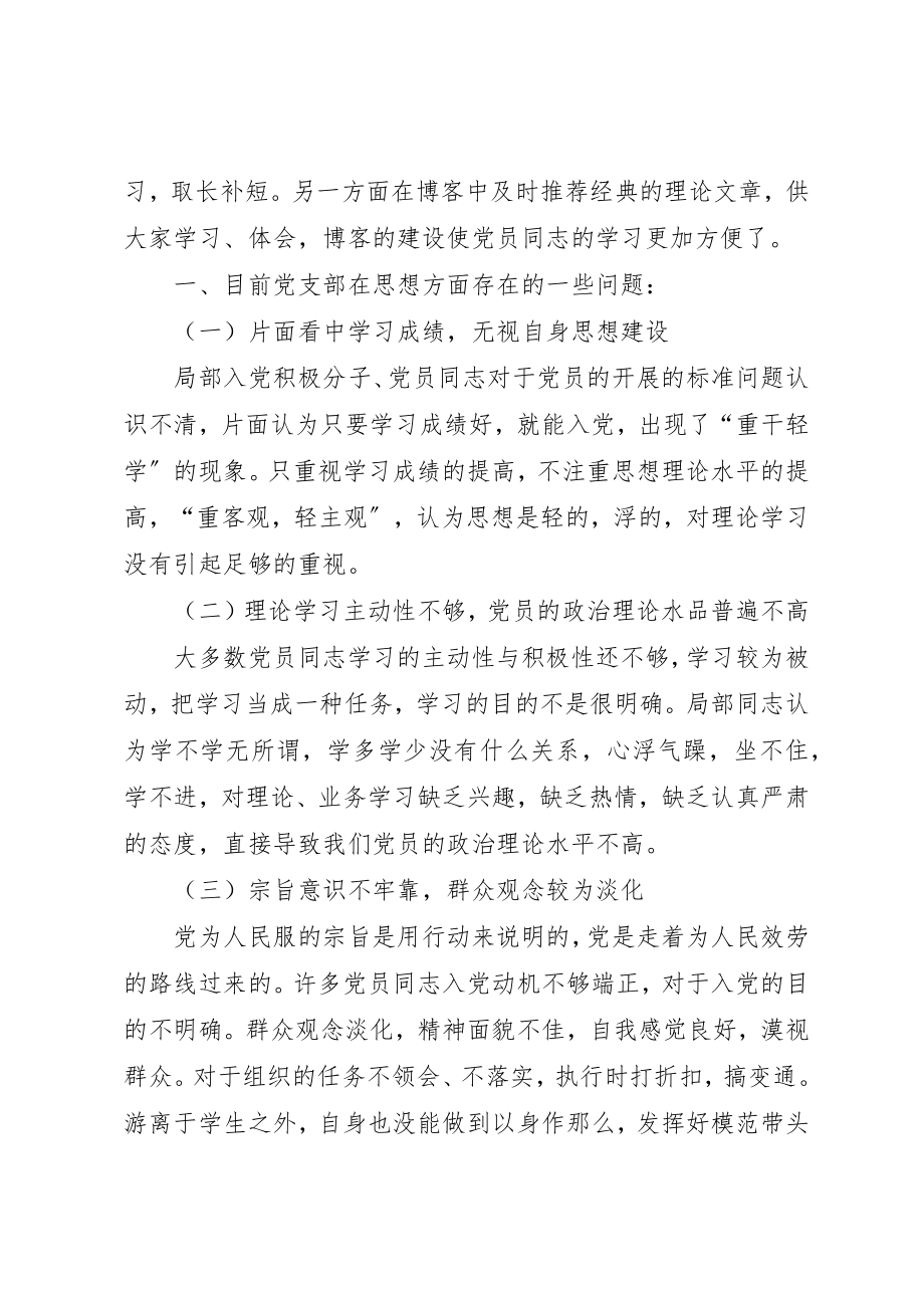 2023年党支部思想作风组织建设规划.docx_第2页