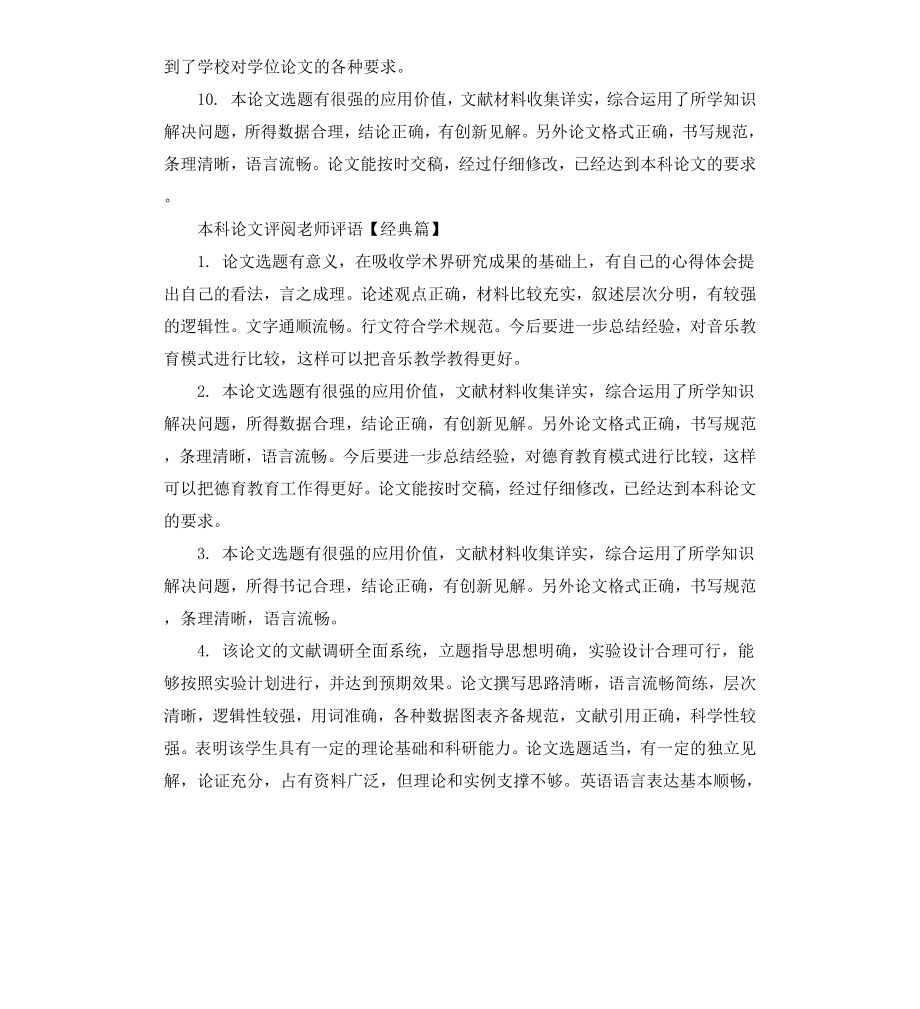 本科论文评阅老师评语.docx_第2页