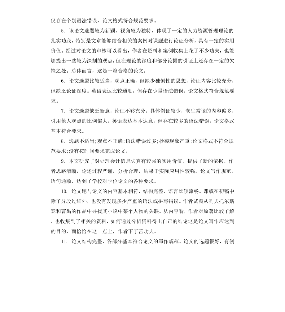 本科论文评阅老师评语.docx_第3页