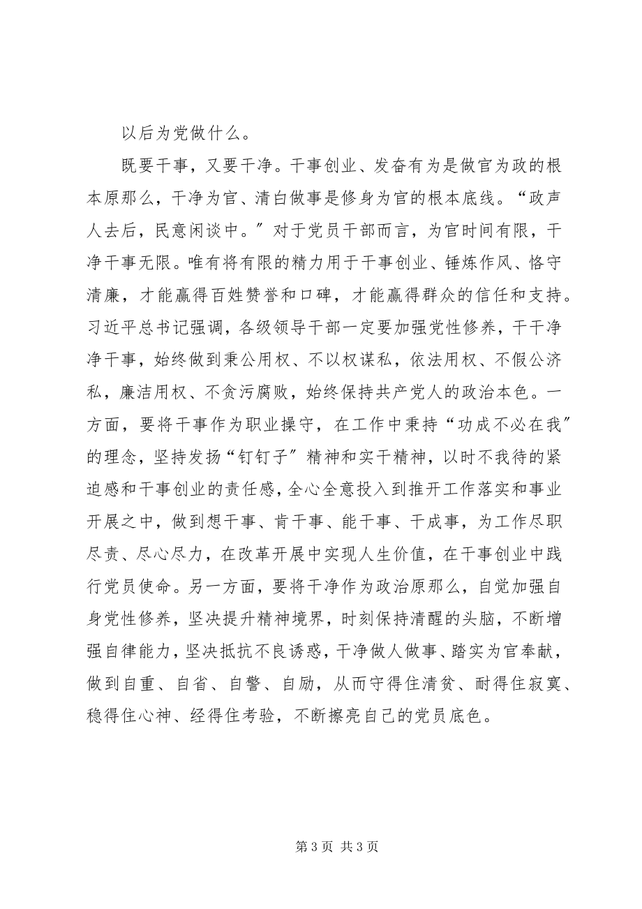 2023年初心三问心得体会.docx_第3页