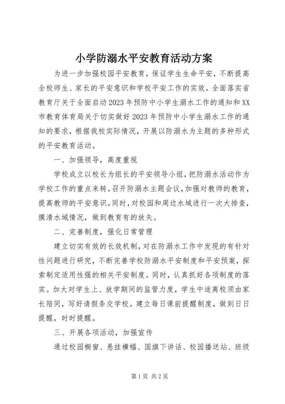 2023年小学防溺水安全教育活动计划.docx_第1页