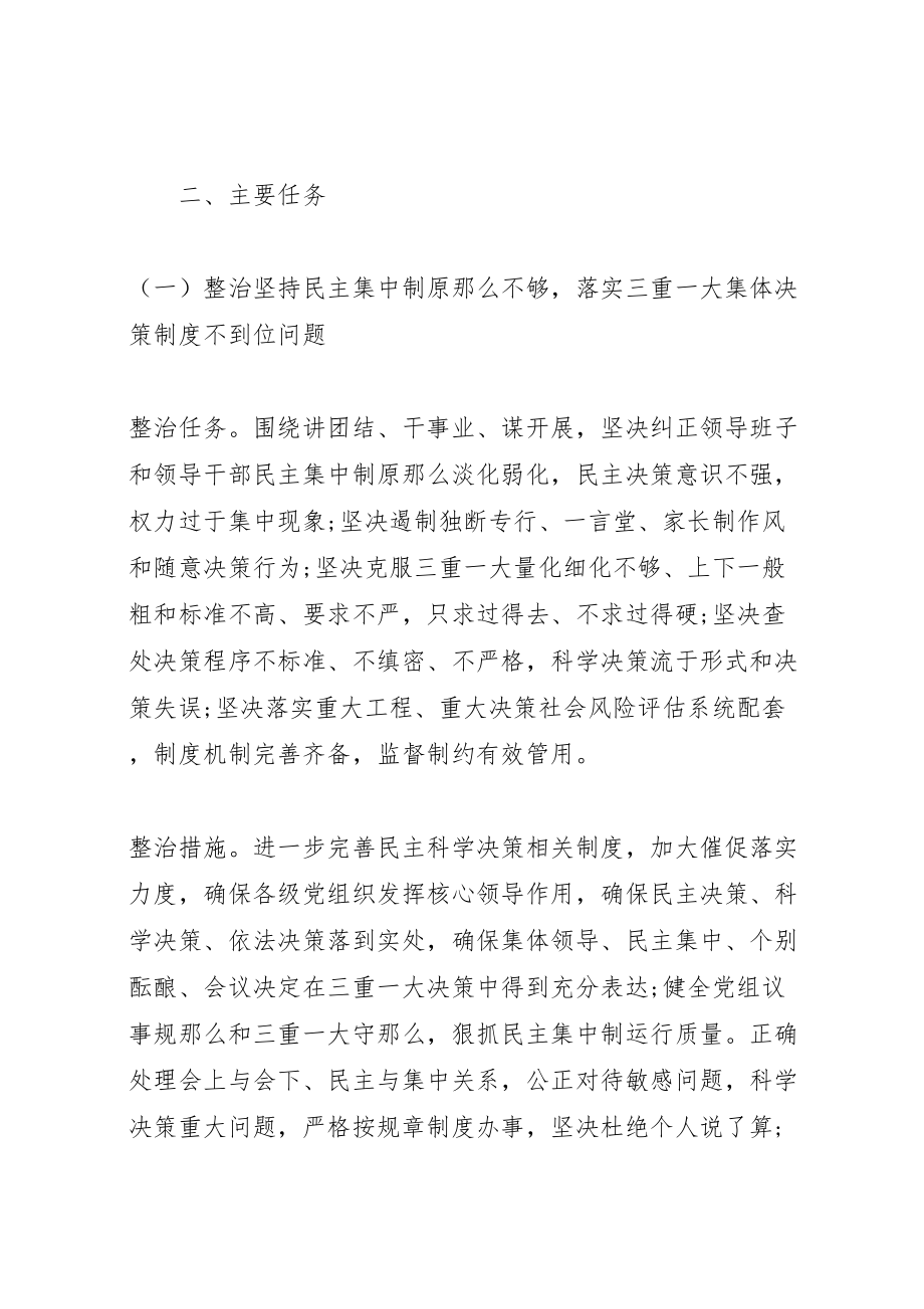 2023年纠正群众身边不正之风专项整治活动方案.doc_第2页