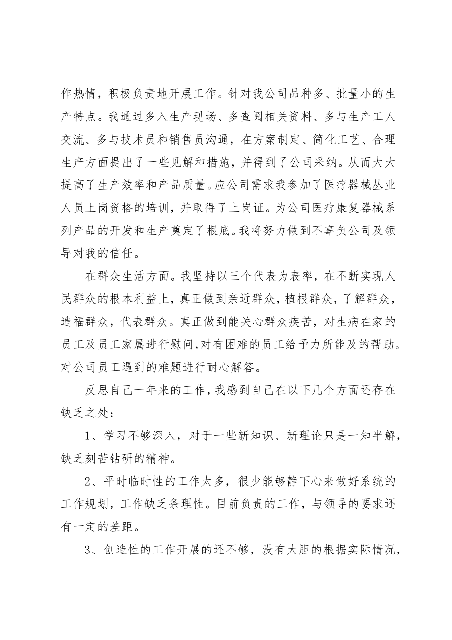 2023年党员年度自我评价工作总结.docx_第2页