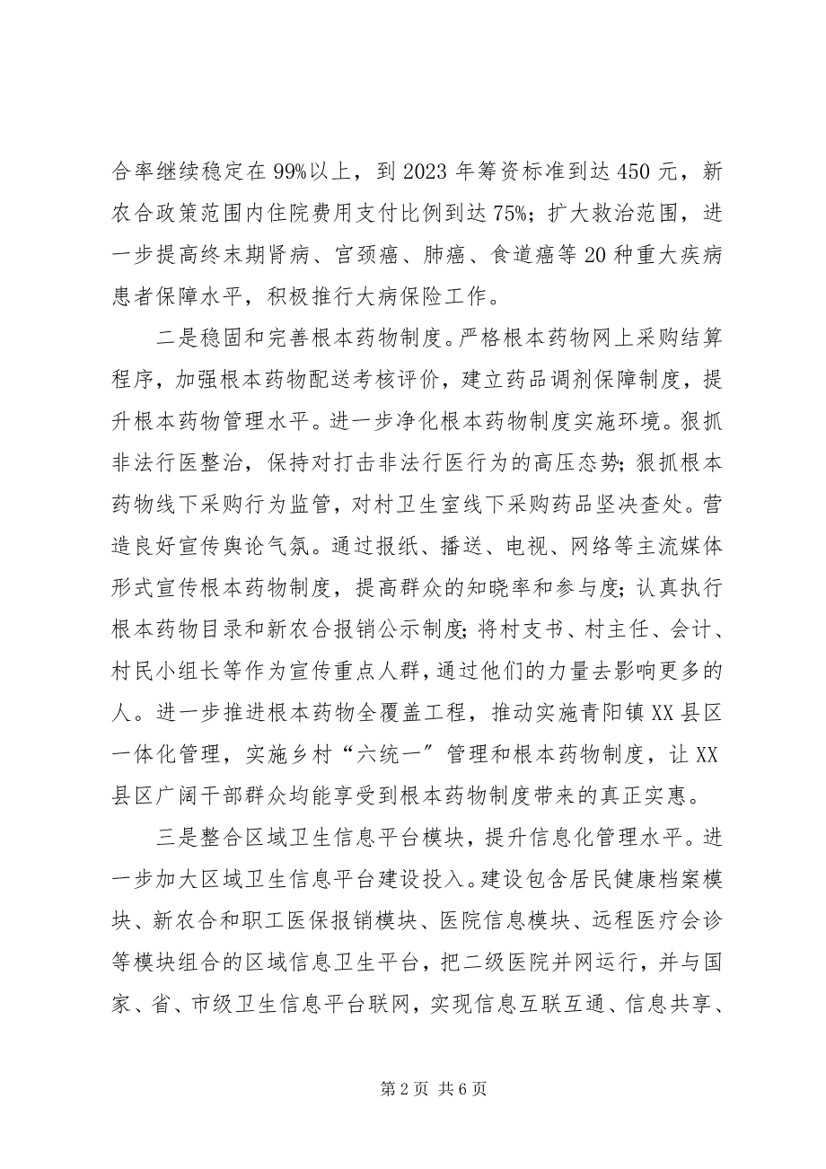 2023年县卫生工作计划.docx_第2页