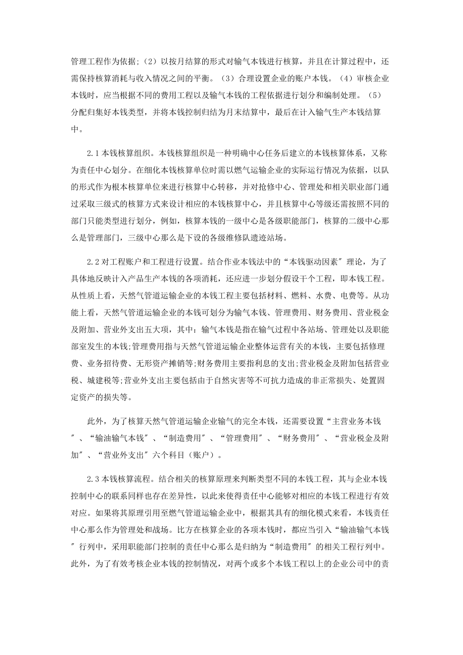 2023年燃气管道运输企业成本核算体系设计分析.docx_第2页