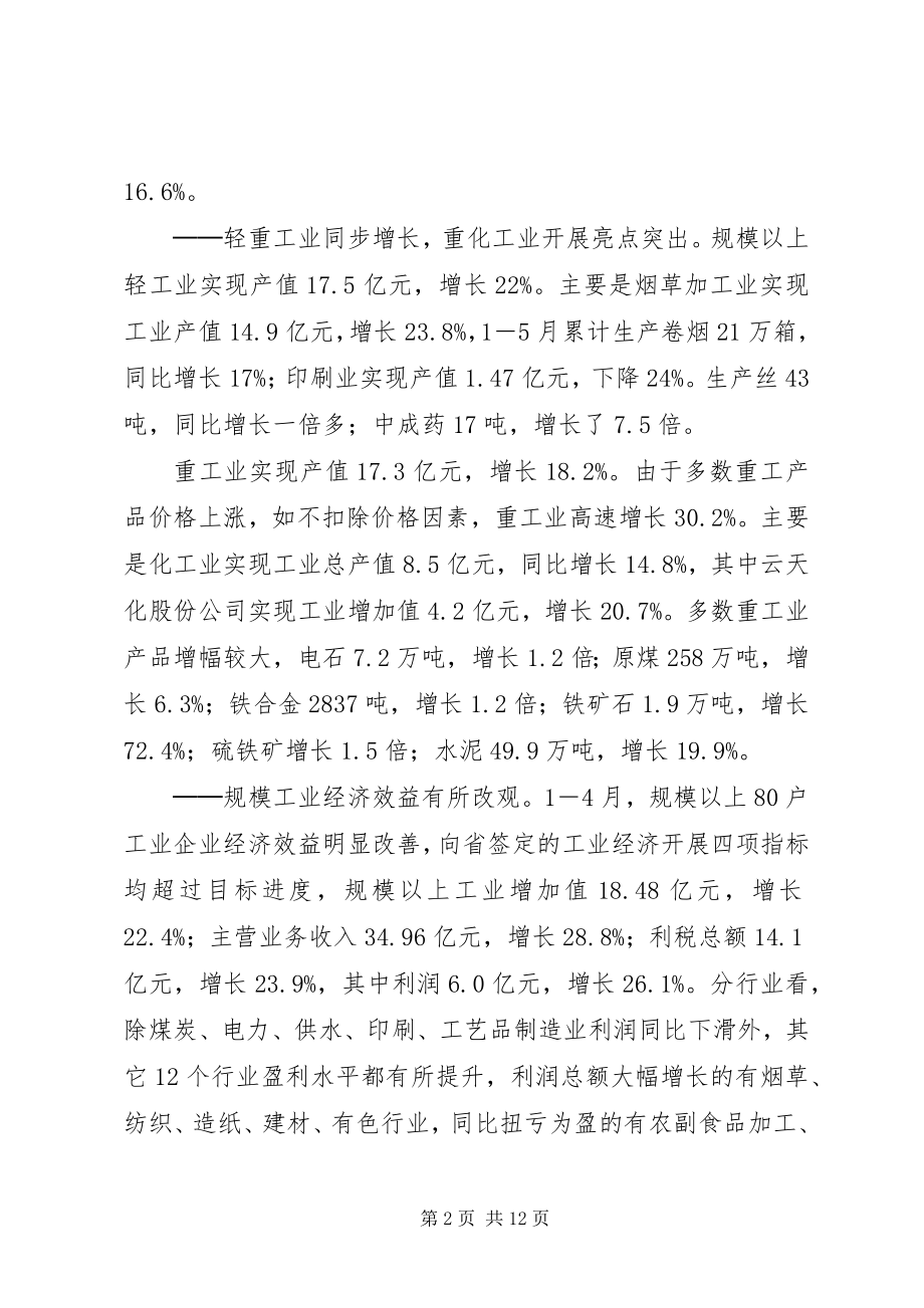 2023年市经委上半年工作总结2.docx_第2页