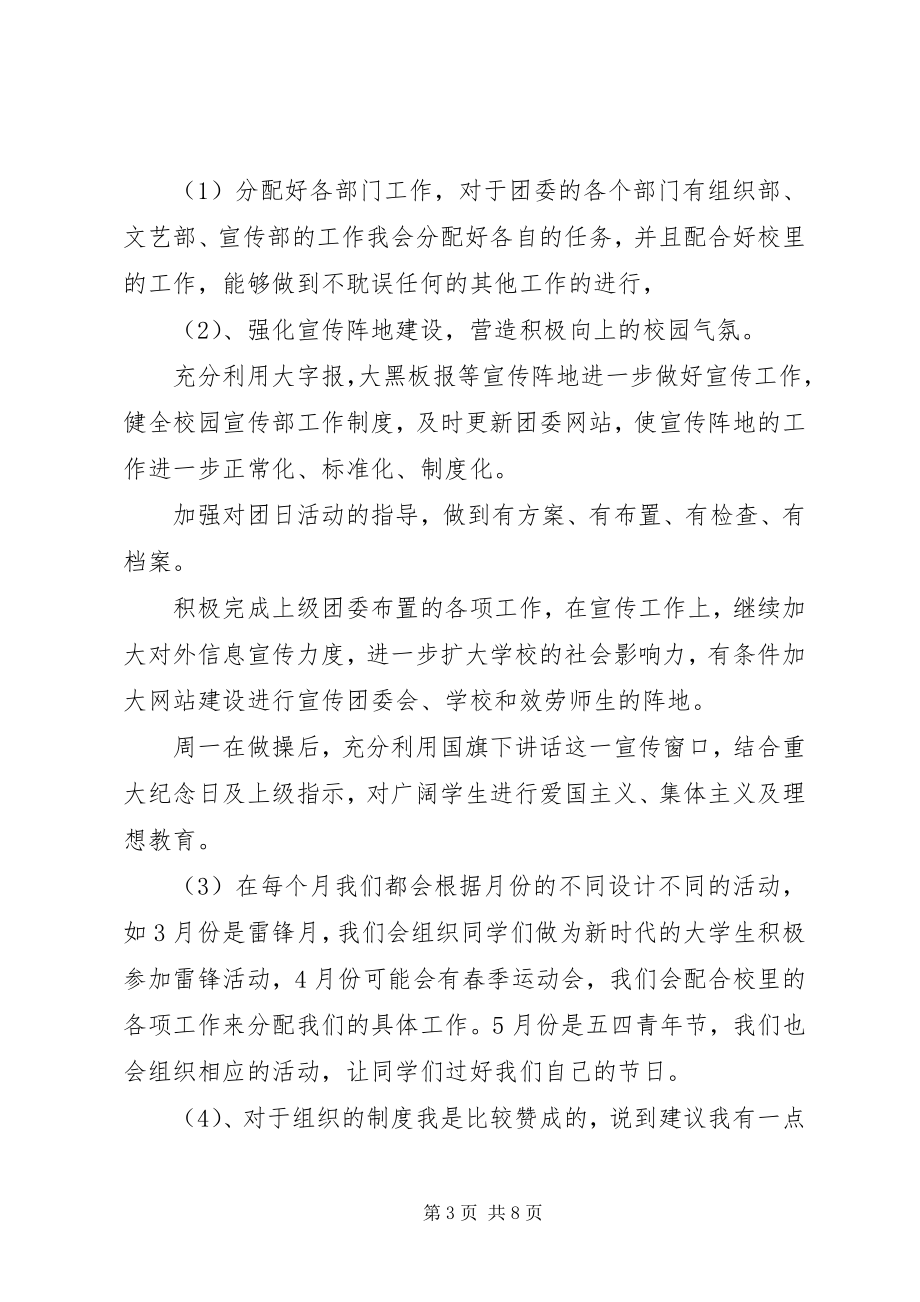 2023年团委春季开学工作计划.docx_第3页