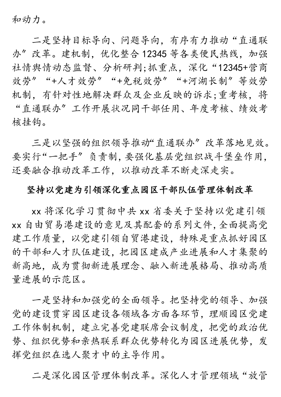 2023年在党建引领自由贸易港建设推进会上的发言汇编9篇.doc_第2页