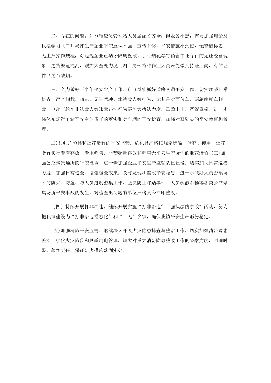 2023年乡镇安全生产工作总结汇报2.docx_第2页