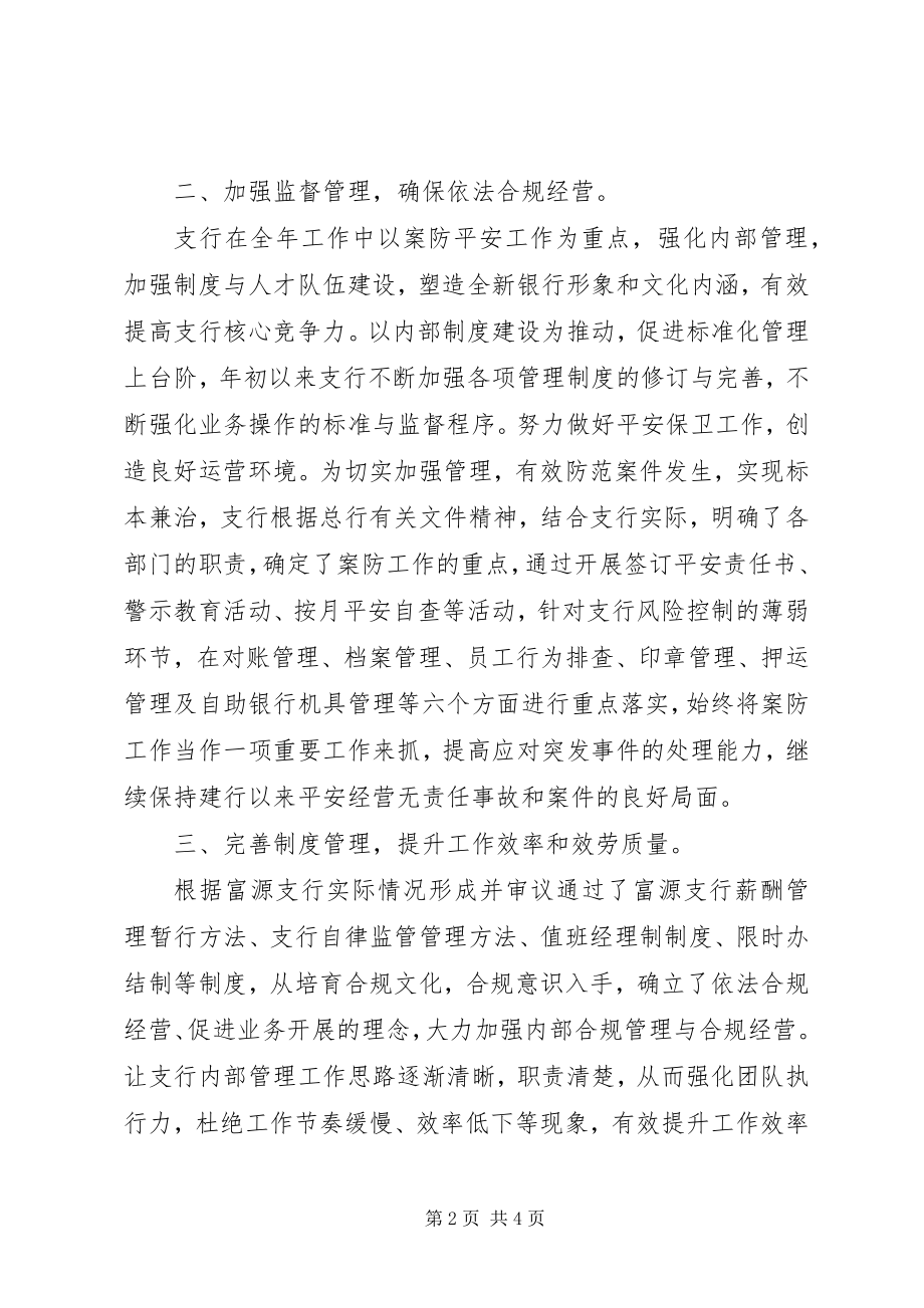 2023年市商业银行支行度社会评价工作报告.docx_第2页