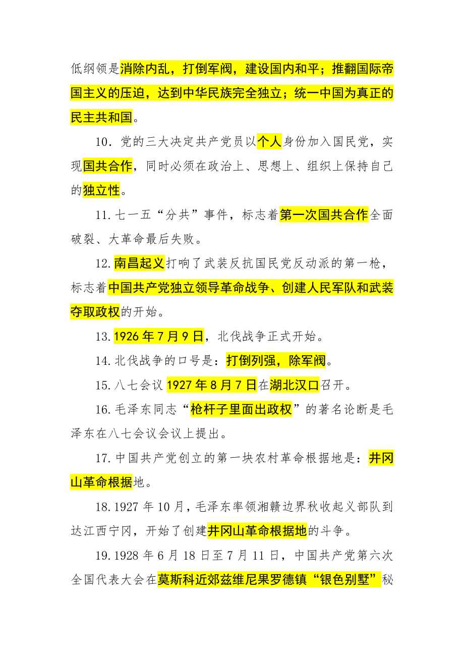 四史应知应会112题含答案.doc_第2页