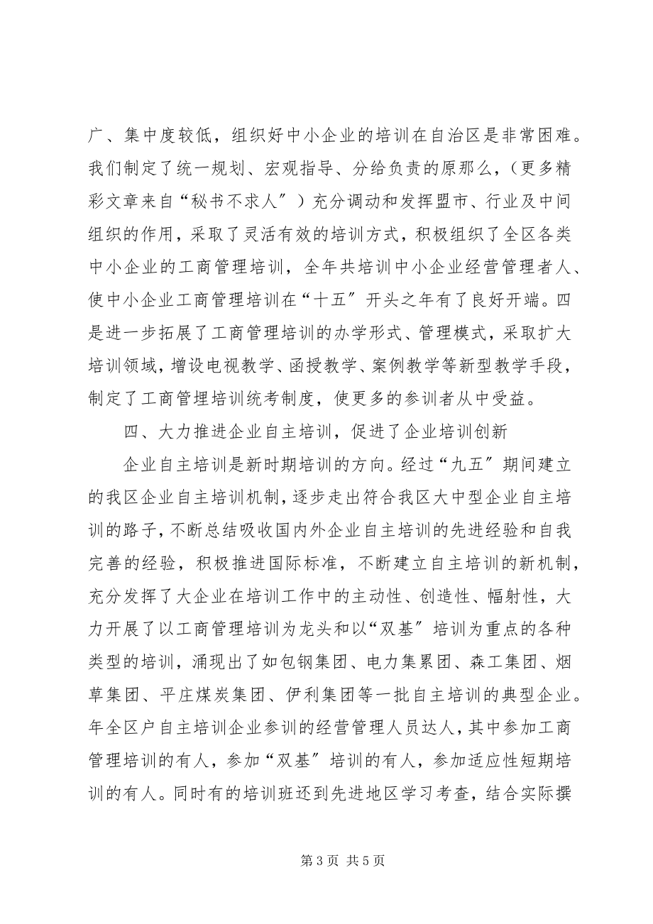 2023年工作总结培训总结.docx_第3页