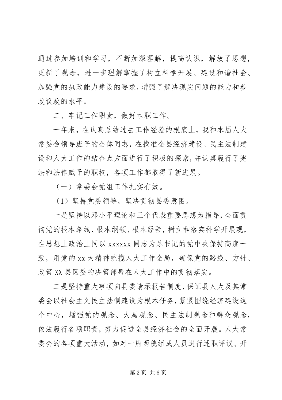 2023年县领导干部个人述职报告.docx_第2页