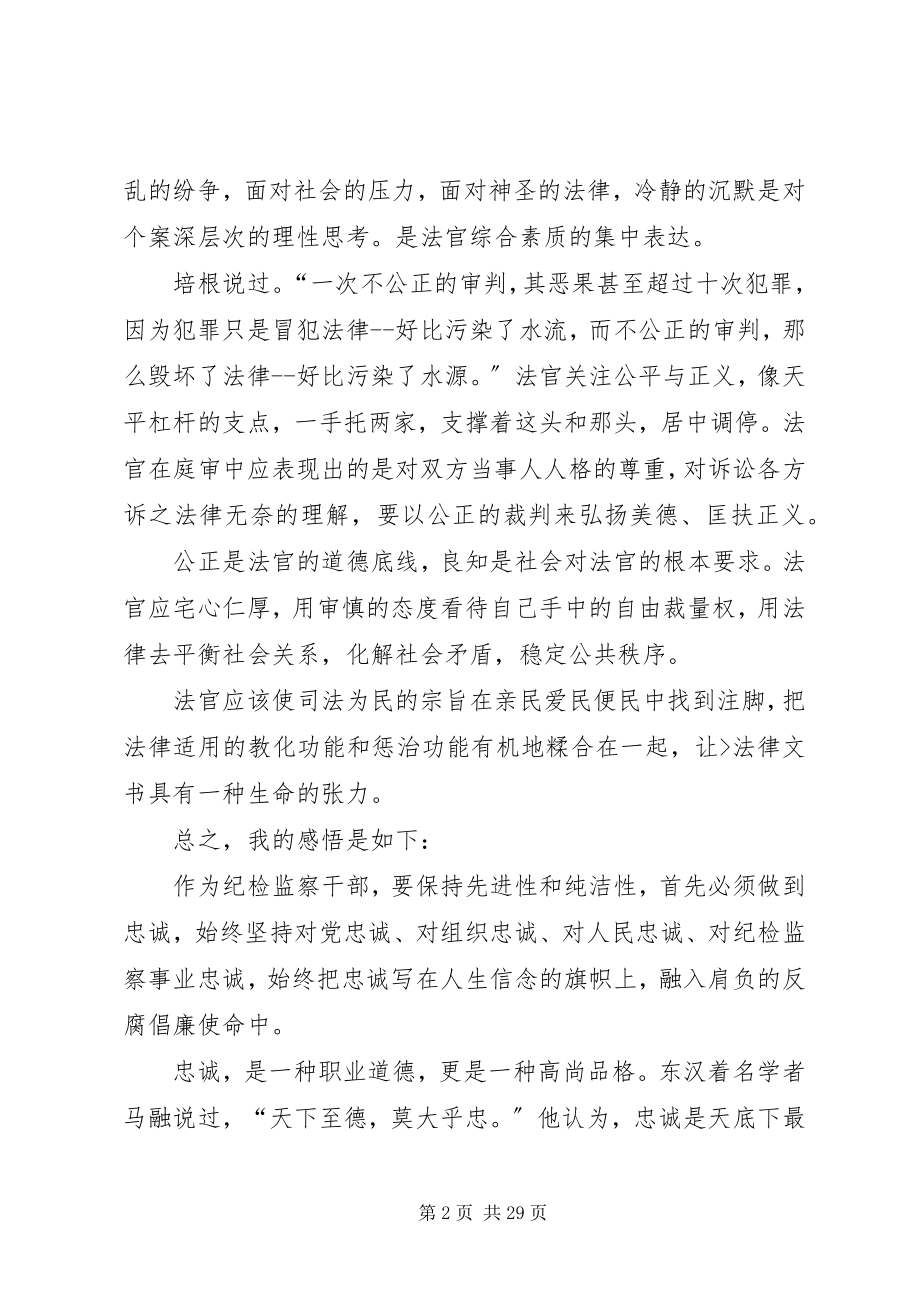 2023年法官工作心得：感悟忠诚.docx_第2页