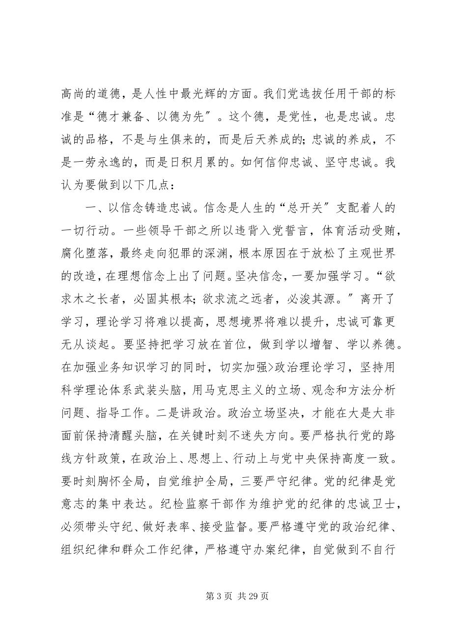 2023年法官工作心得：感悟忠诚.docx_第3页