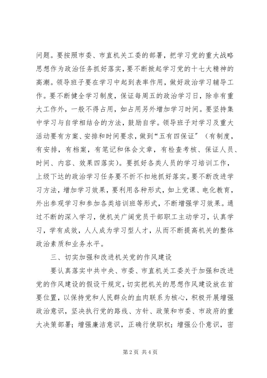 2023年市文化局文明单位工作意见.docx_第2页