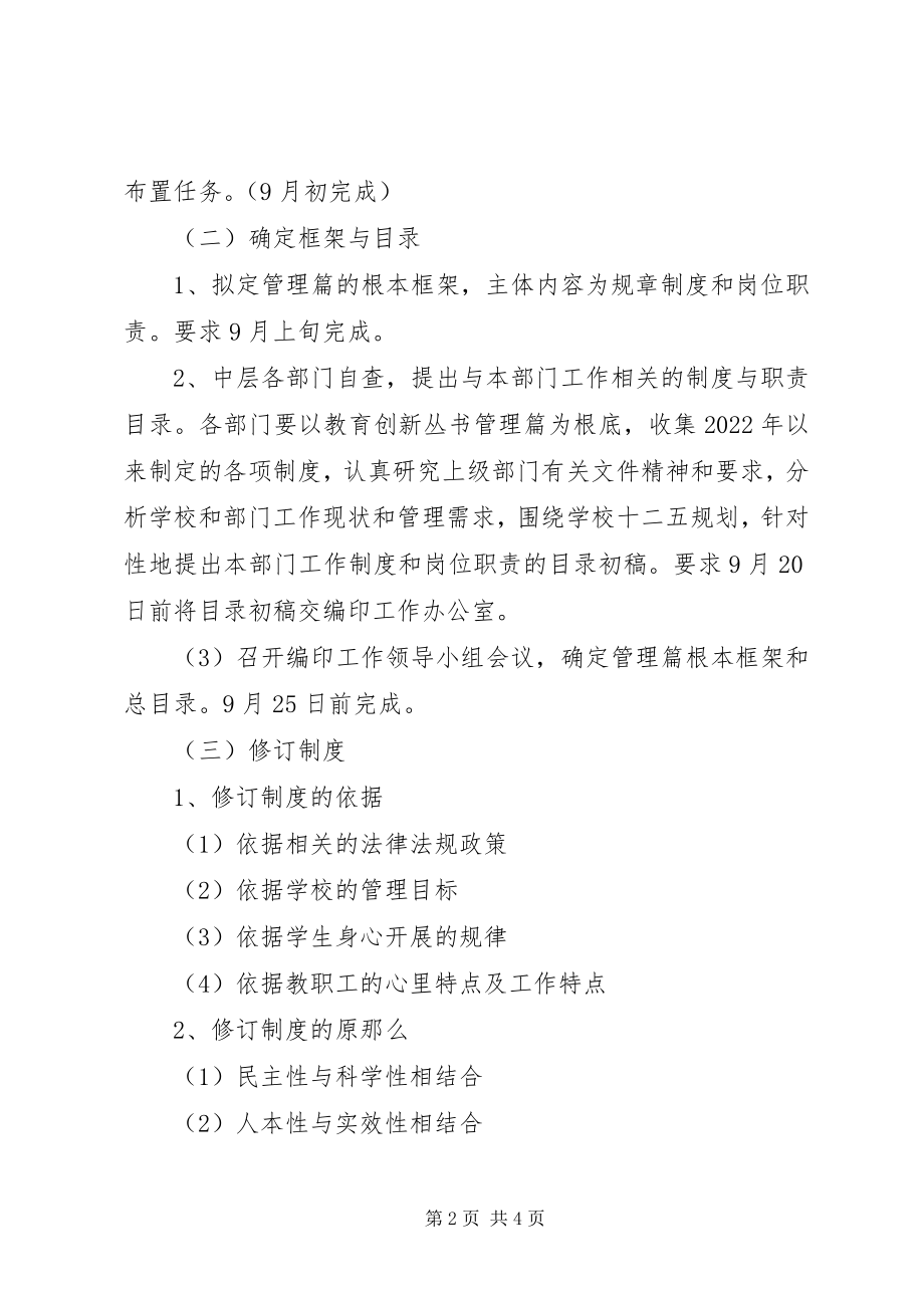 2023年波宁二中规章制度修改工作计划新编.docx_第2页