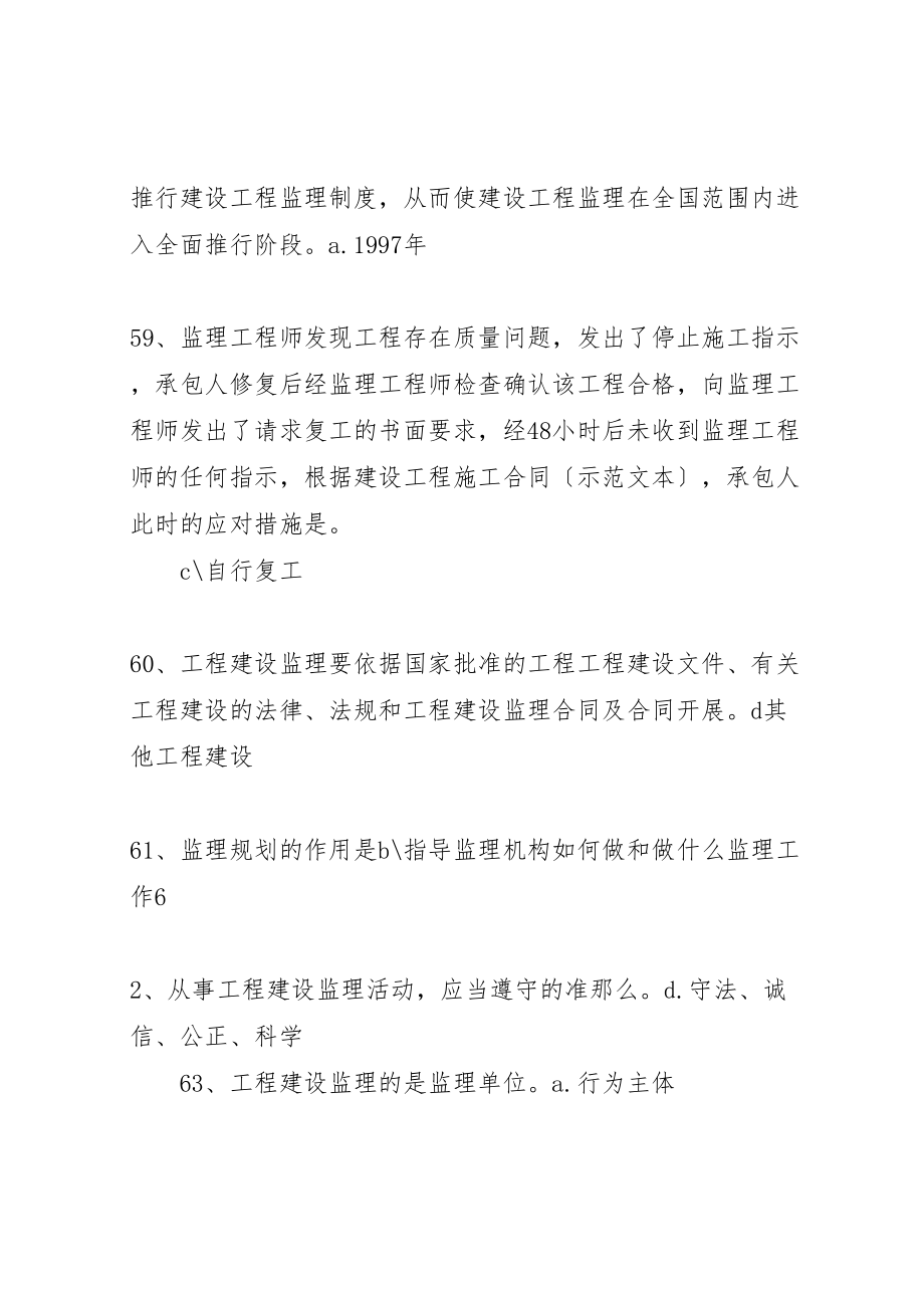 2023年工地试验室标准化与信息化管理新编.doc_第2页