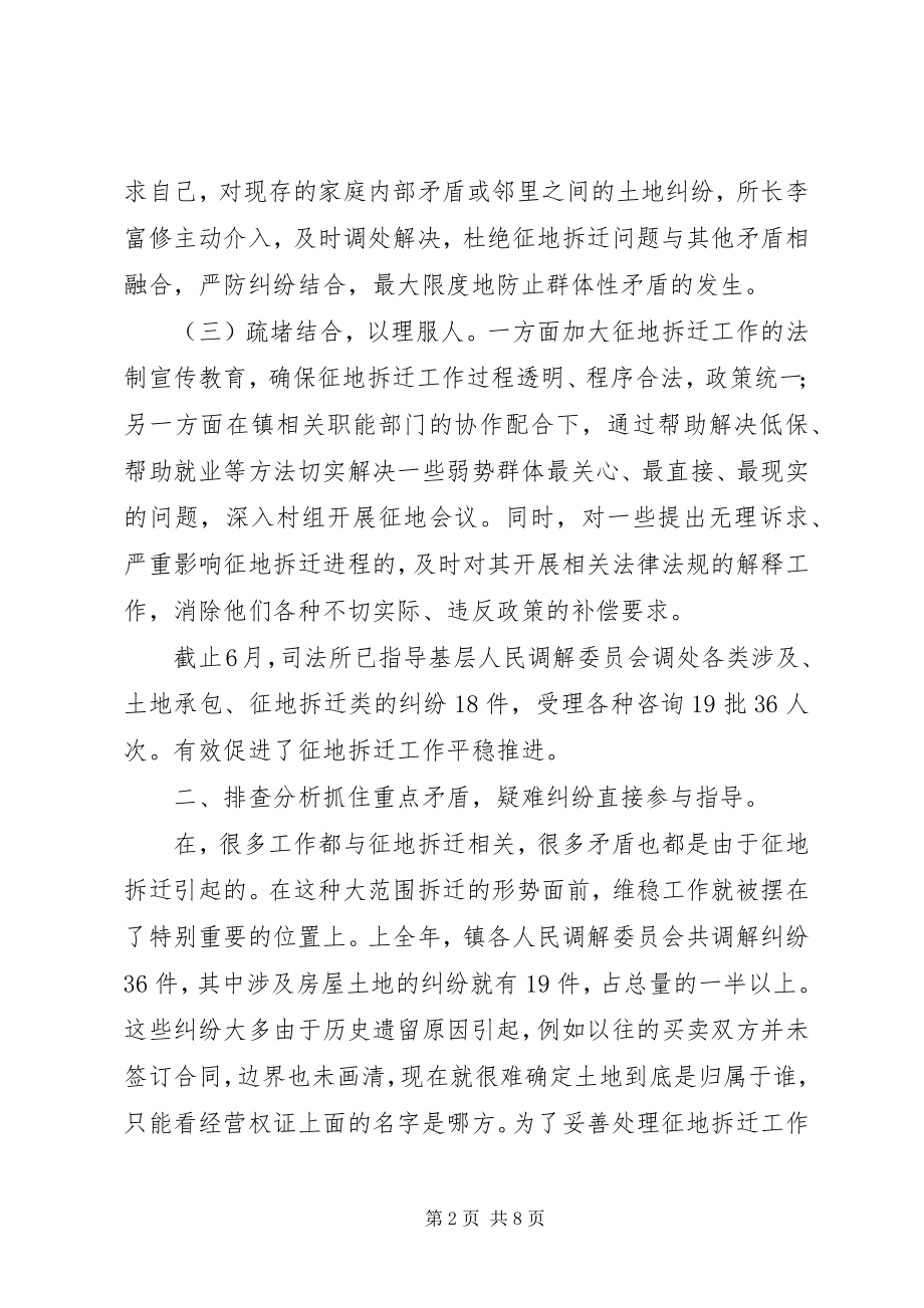 2023年市司法所司法行政工作总结.docx_第2页